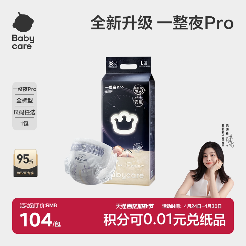 babycare一整夜pro纸尿裤/拉拉裤婴儿夜用大吸量超薄透气尿不湿