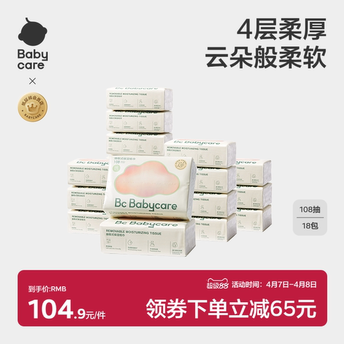 babycare云柔巾婴儿宝宝