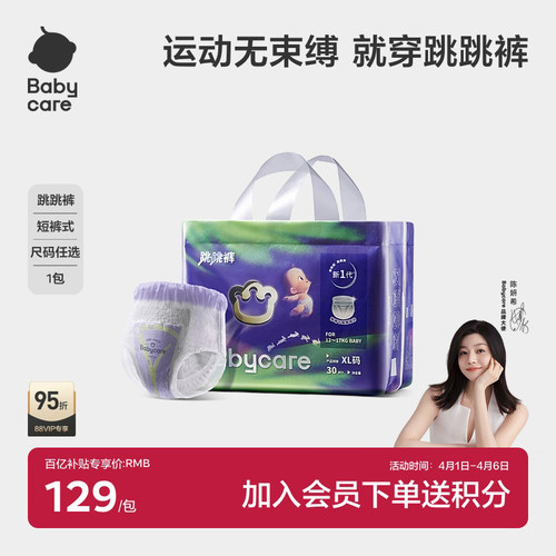 babycare跳跳裤拉拉裤