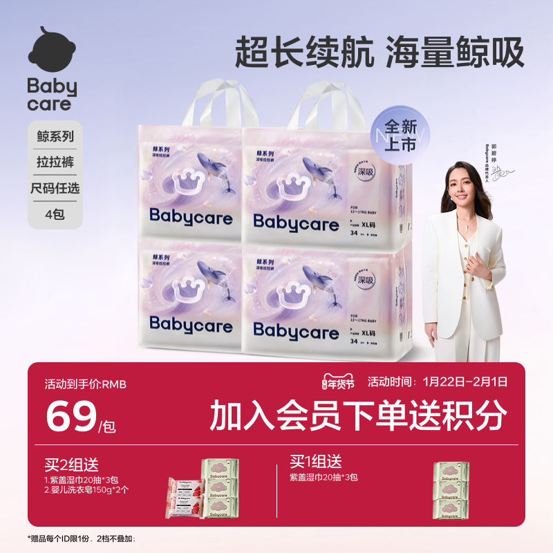 babycare鲸拉拉裤婴幼儿大吸量尿不湿透气干爽舒适深吸裤4包装,婴童尿裤,拉拉裤/学步裤/成长裤正装,淘宝优惠券,粉丝福利购,淘宝优惠卷