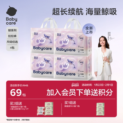 babycare鲸系列深吸拉拉裤