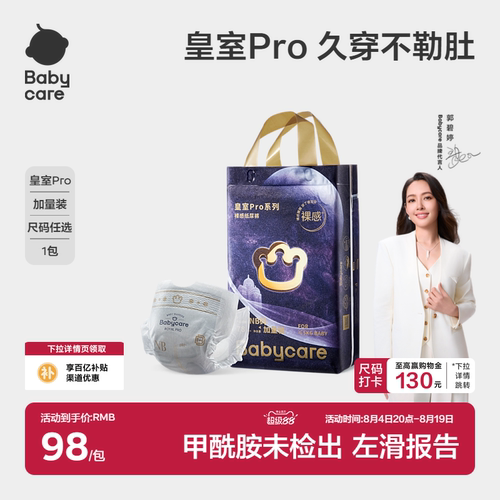 【加量不加价】皇室pro加量装