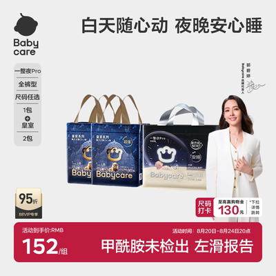babycare一整夜pro夜用安睡裤