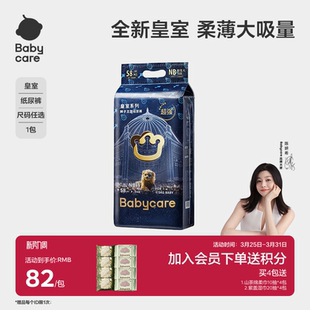 babycare皇室狮子王国纸尿裤 新生儿超薄透气宝宝尿不湿轻享装