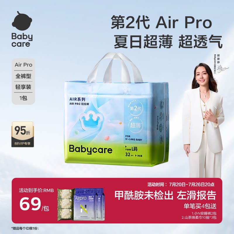 babycare纸尿裤/拉拉裤Airpro超薄透气夏季婴儿日用尿不湿轻享装