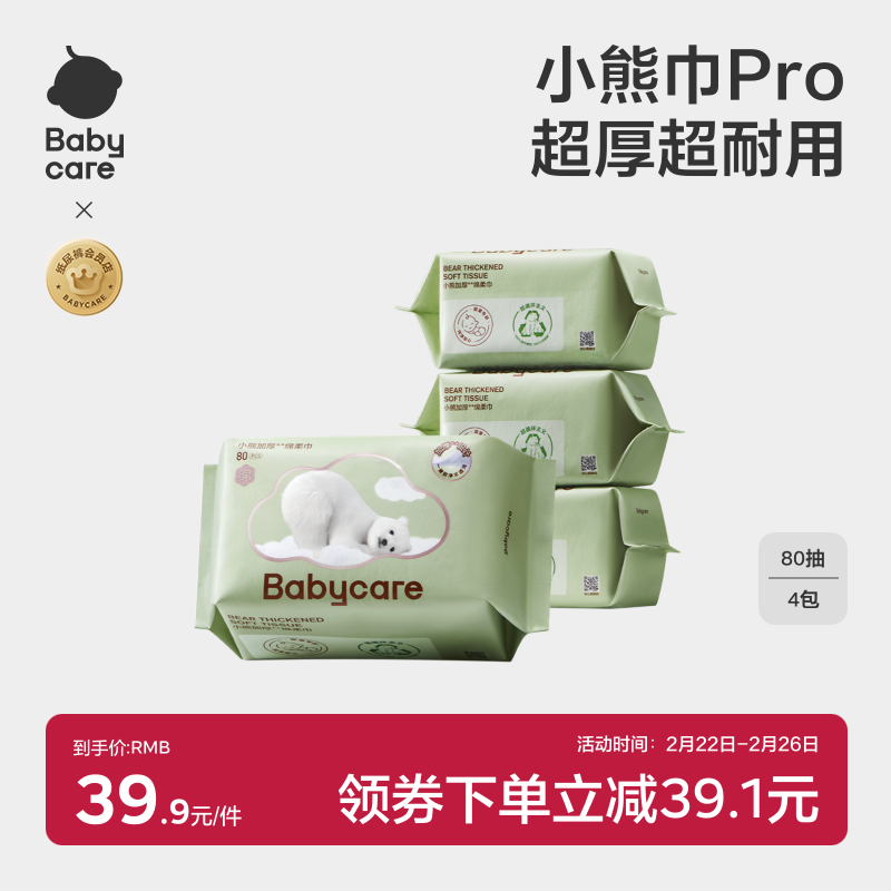 babycare小熊巾干湿两用非纸巾宝宝新生婴儿专用洗脸巾80抽*4包