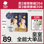 babycare皇室狮子王国纸尿裤婴儿亲肤bbc宝宝干爽透气尿不湿2包