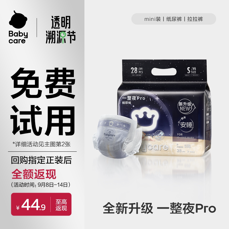 babycare一整夜pro夜用安睡裤图片