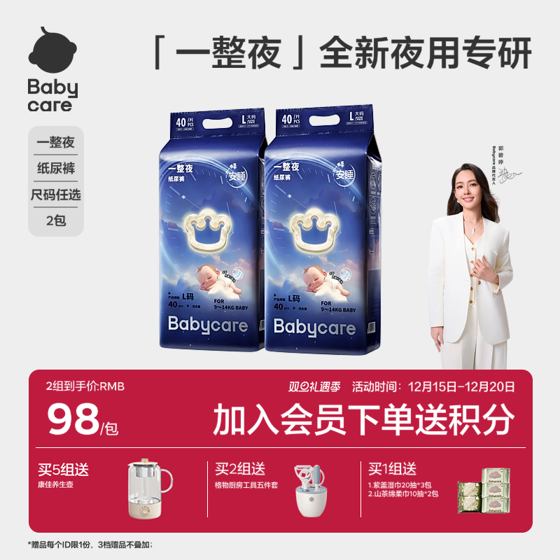 babycare一整夜纸尿裤宝宝夜用安睡裤大吸量超薄透气尿不湿2包