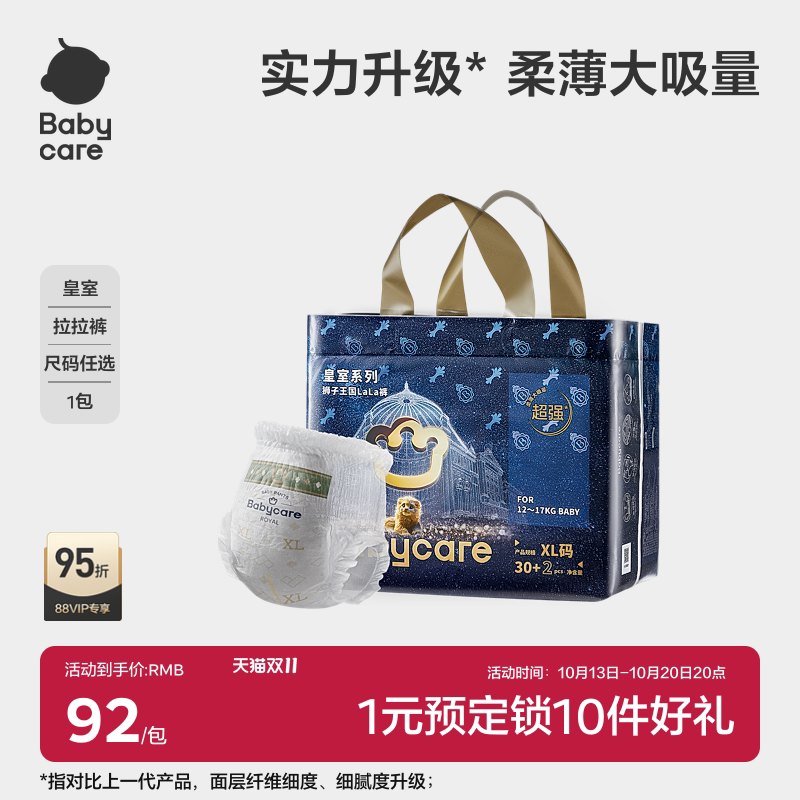 babycare皇室狮子王国拉拉裤皇冠超薄透气宝宝婴儿尿不湿L-4XL码