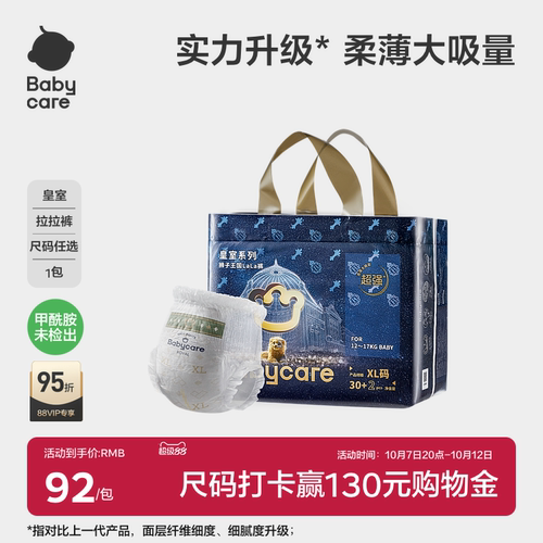 babycare皇室狮子王国皇冠拉拉裤