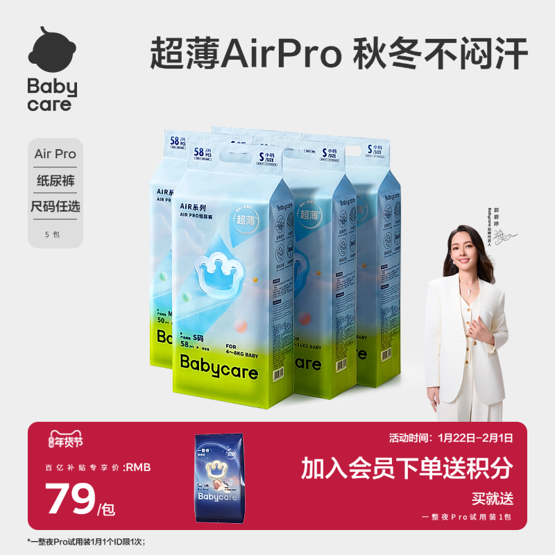 babycare纸尿裤Airpro婴儿秋冬超薄款日用透气男宝宝女尿不湿5包,婴童尿裤,纸尿裤正装,淘宝优惠券,粉丝福利购,淘宝优惠卷