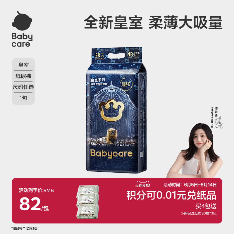 babycare皇室狮子王国纸尿裤新生儿超薄透气宝宝尿不湿轻享装
