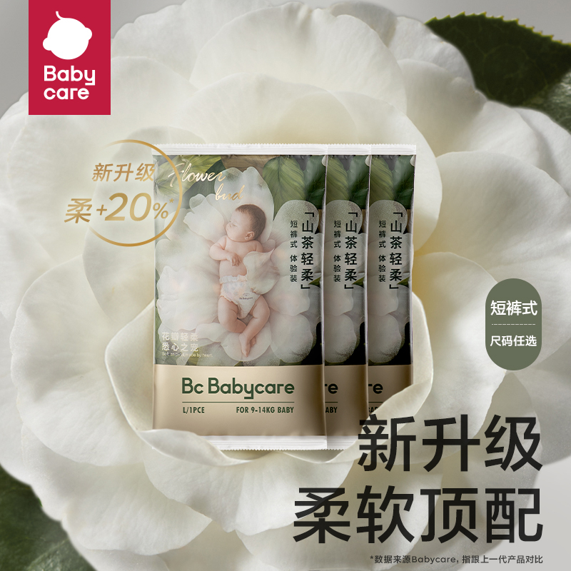 babycare花苞纸尿裤/拉拉裤山茶轻柔超薄透气婴儿尿不湿3片试用装-封面