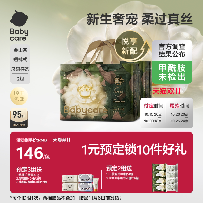 【预售付定】babycare金山茶拉拉裤尿不湿婴儿宝宝超薄透气2包
