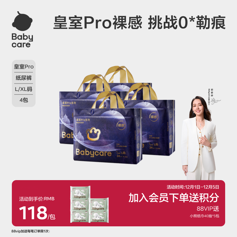 babycare皇室pro裸感婴儿纸尿裤超薄透气男女宝宝尿不湿片L/XL*4