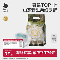 babycare花苞紙尿褲mini裝