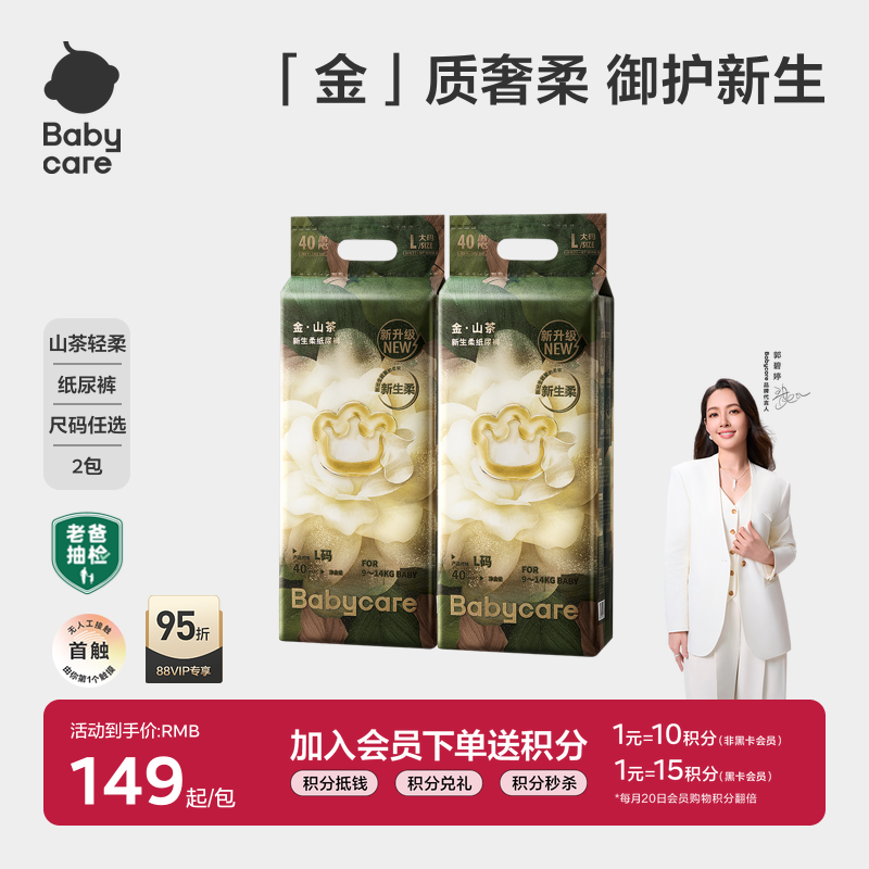 babycare花苞纸尿裤金山茶轻柔旗舰超薄透气新生婴儿尿不湿布2包