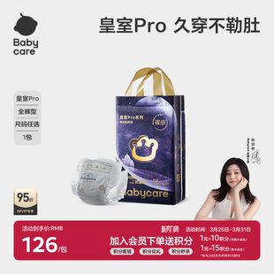 拉拉裤 babycare皇室pro裸感纸尿裤 新生儿加量装 加量不加价