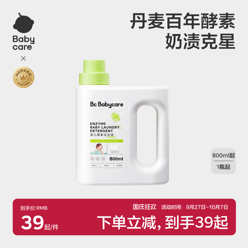 babycare新生婴儿洗衣液