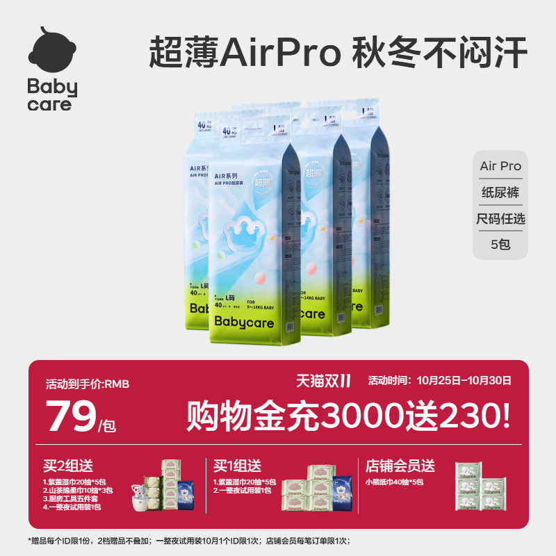 airpro超薄纸尿裤5包装