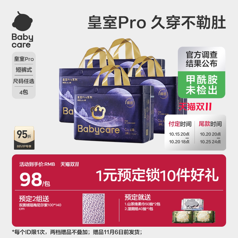 【预售付定】babycare皇室pro裸感拉拉裤透气婴儿宝宝尿不湿片4包