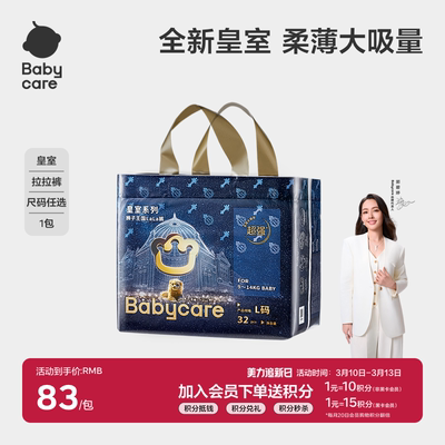 babycare皇室狮子王国拉拉裤