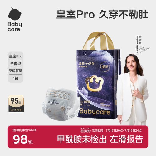 babycare皇室pro裸感纸尿裤