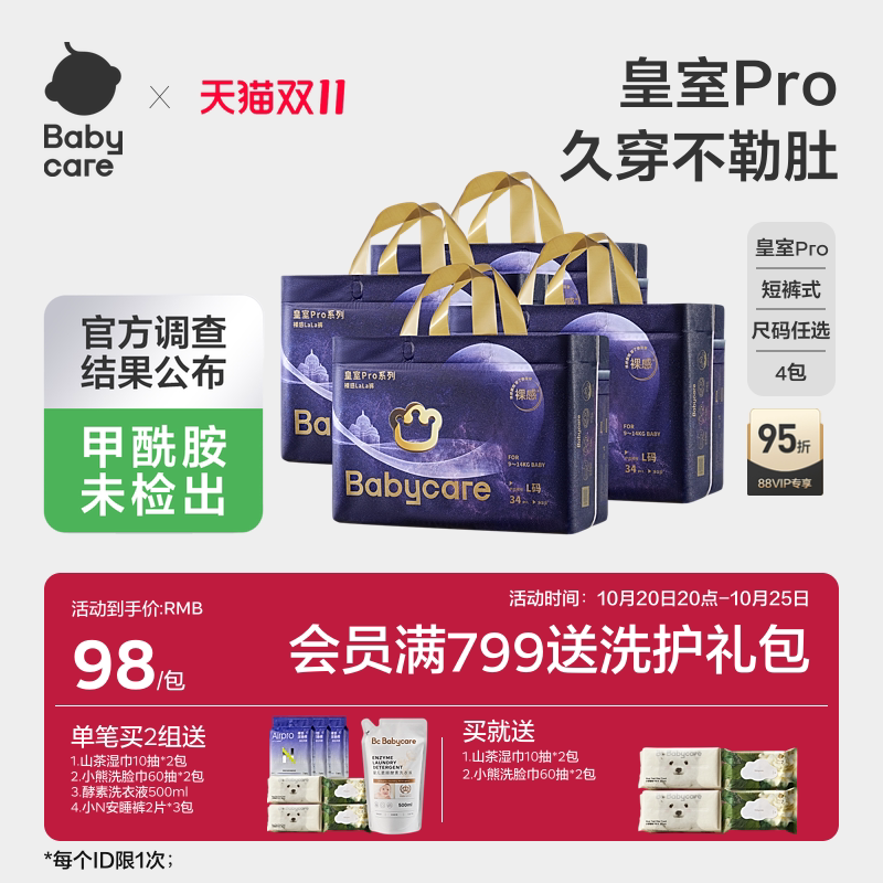 babycare皇室pro裸感拉拉裤超薄透气婴儿宝宝尿不湿片L-4XL码*4包