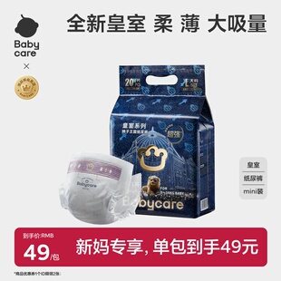 babycare纸尿裤/拉拉裤皇室狮子王国mini装超薄透气尿不湿
