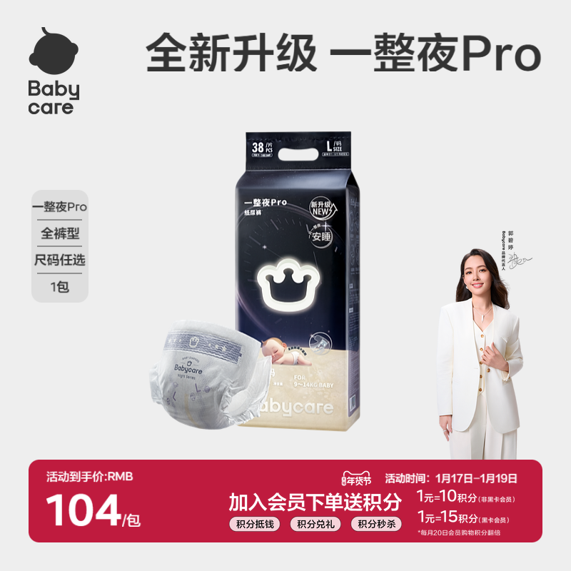 babycare一整夜pro纸尿裤/拉拉裤婴儿夜用大吸量超薄透气尿不湿,婴童尿裤,拉拉裤/学步裤/成长裤正装,淘宝优惠券,粉丝福利购,淘宝优惠卷