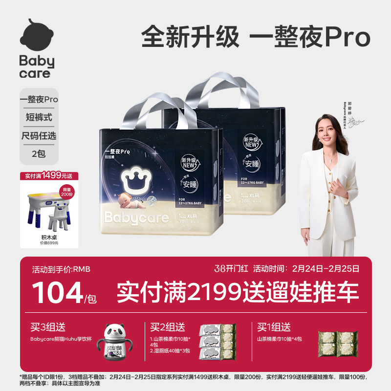 babycare一整夜pro拉拉裤宝宝夜用安睡裤大吸量超薄透气尿不湿2包 - bcbabycare纸尿裤旗舰店