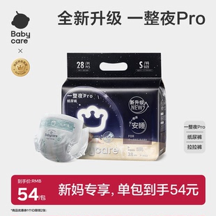 婴儿防漏尿不湿mini装 夜用安睡裤 拉拉裤 babycare一整夜pro纸尿裤