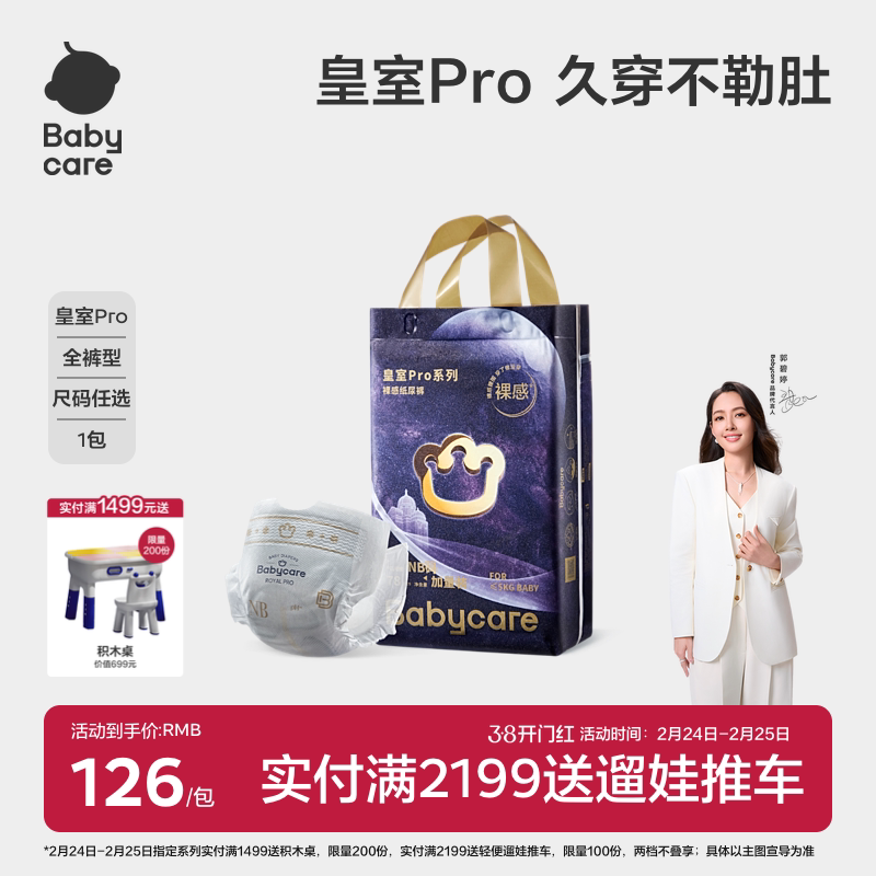 【加量不加价】babycare皇室pro裸感纸尿裤/拉拉裤新生儿加量装