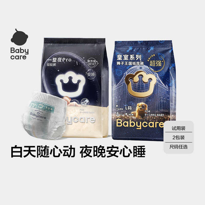 天猫U先babycare皇室狮子王国Pro试用装