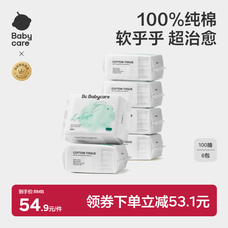 babycare婴儿绵柔巾宝宝湿两用