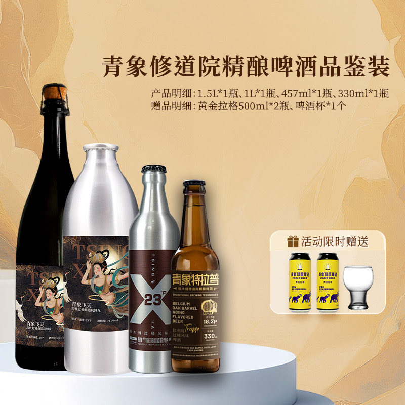 青象精酿啤酒过桶高度烈性啤酒宴请送礼高端礼盒品鉴装图片