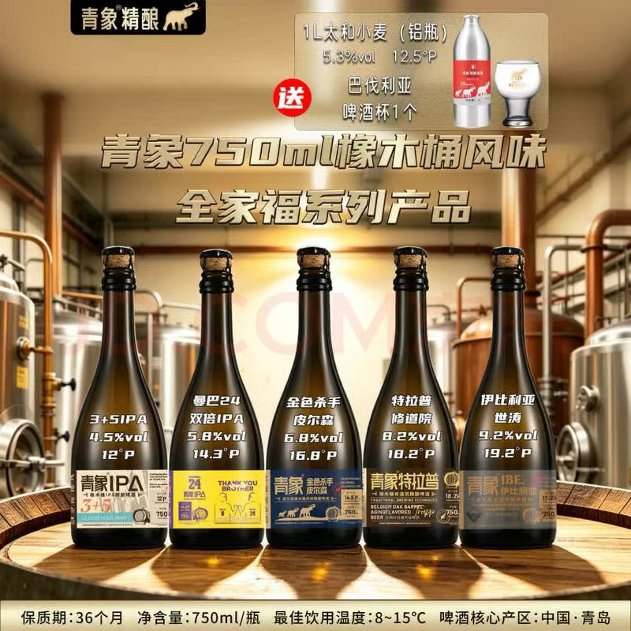 青象750毫升橡木桶风味全家福系列橡木塞高端礼盒IPA 世涛 修道院图片