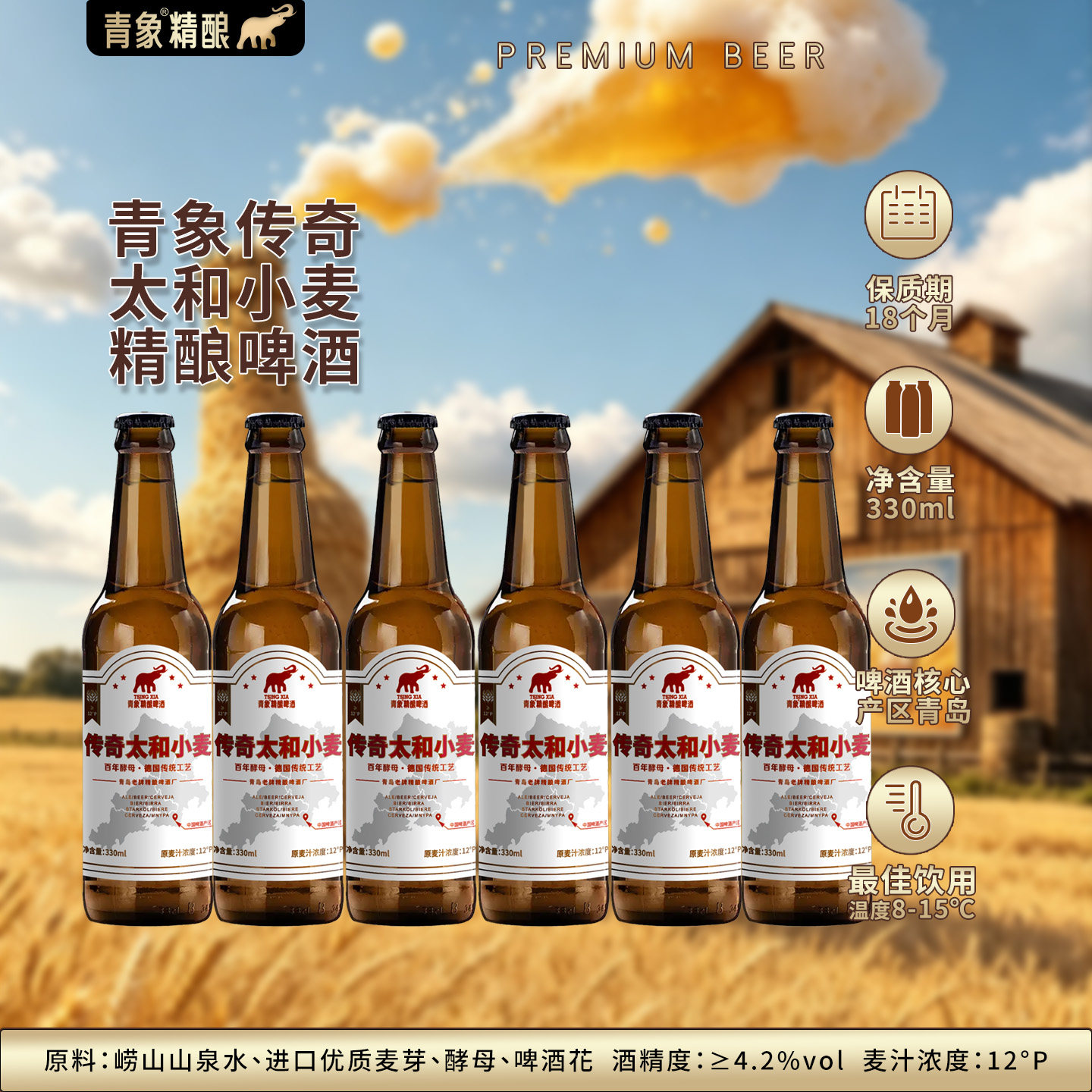 青象小麦精酿啤酒德式小麦白啤全麦酿造口粮酒优于比利时白啤330图片