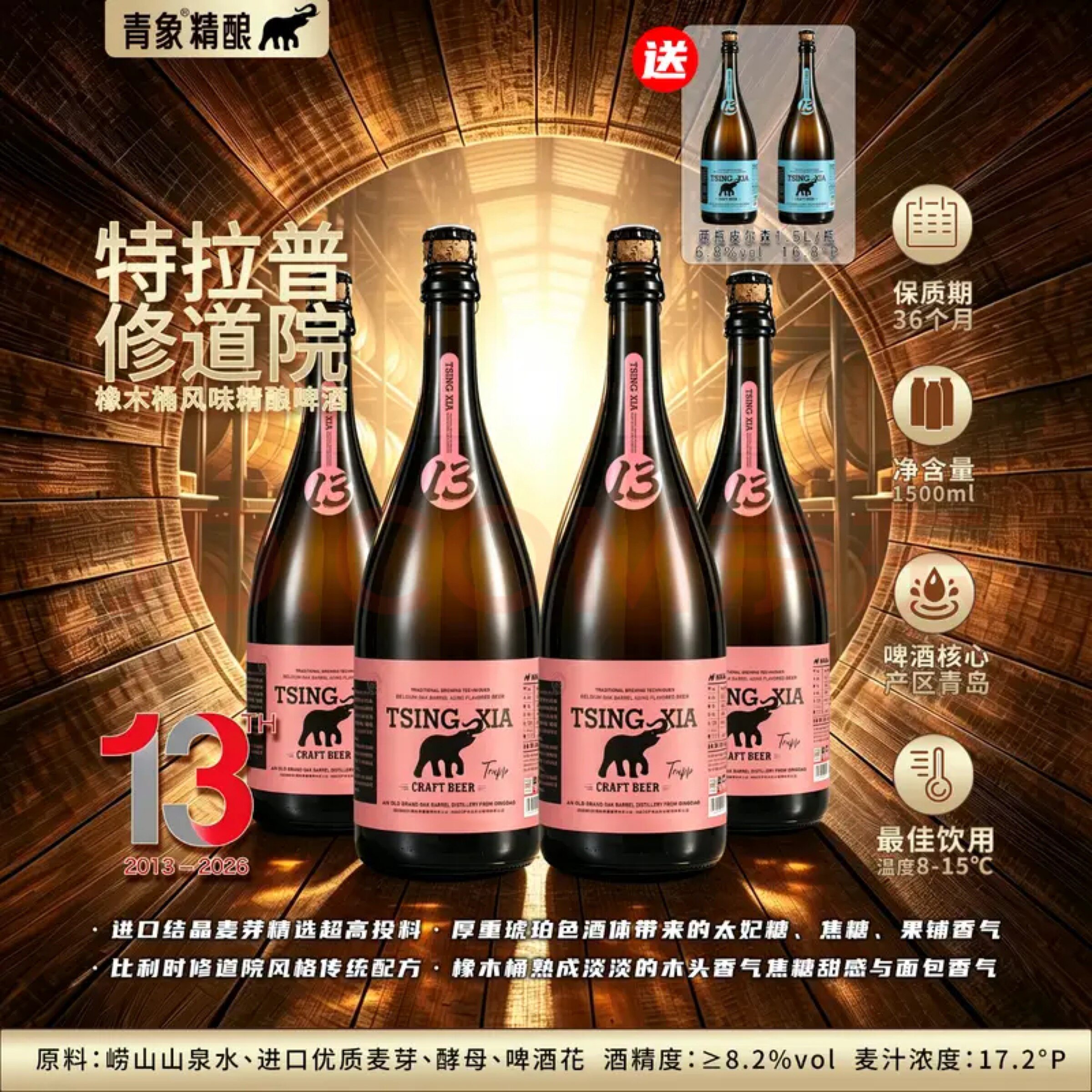 青象1500毫升畅享装特拉普修道院橡木桶精酿啤酒高度烈性17.2P图片