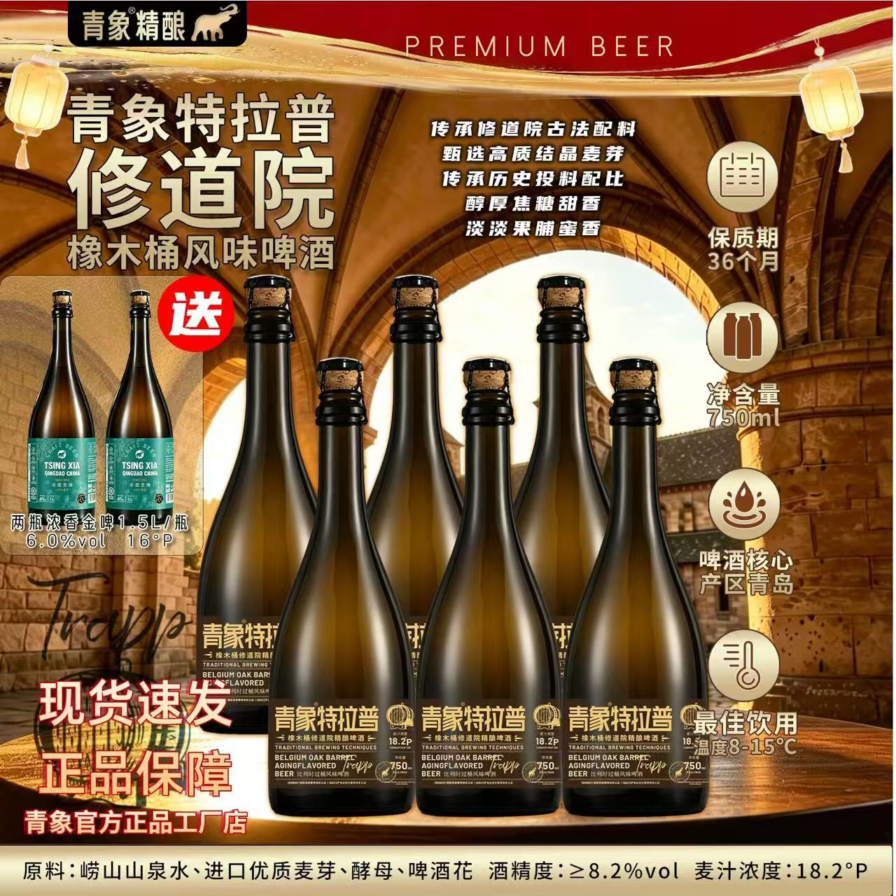 青象特拉普修道院精酿啤酒比利时三料艾尔橡木桶烈性高端陈酿啤酒图片