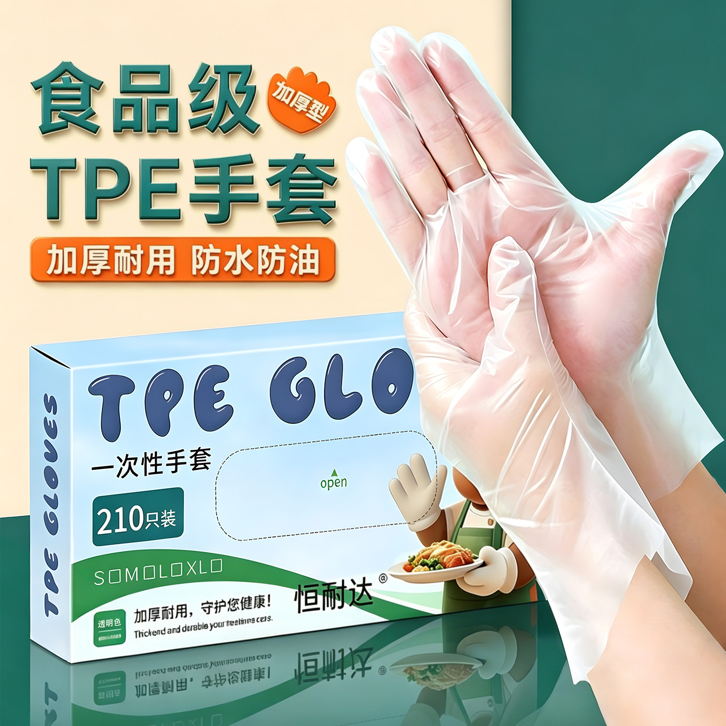 一次性TPE手套食品级专用塑料加厚耐磨厨房家务清洁餐饮家用薄膜
