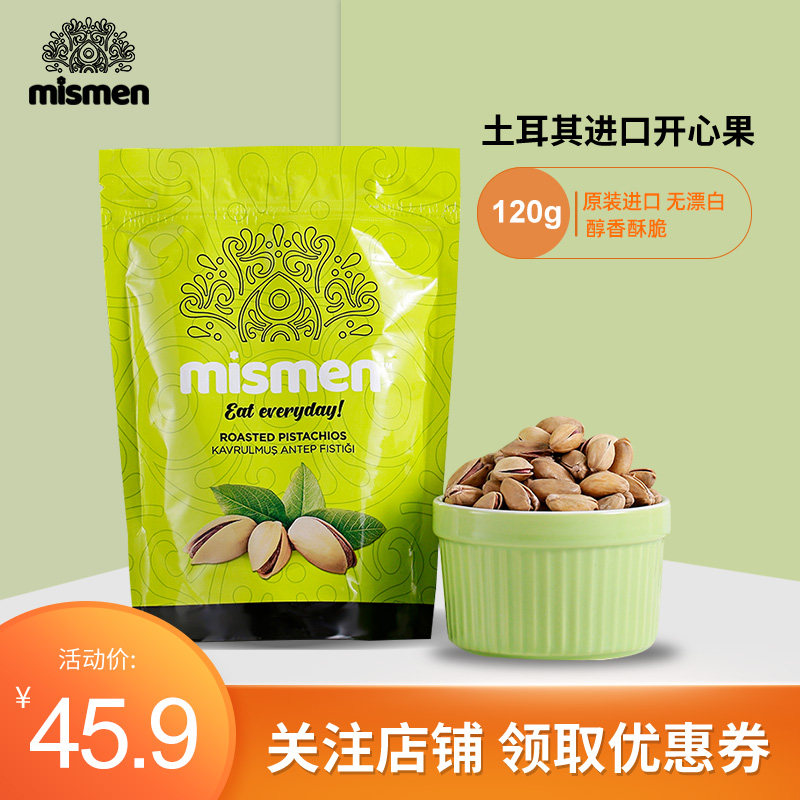 土耳其进口坚果无漂白办公休闲零食干果袋装盐烤原色开心果120g*3