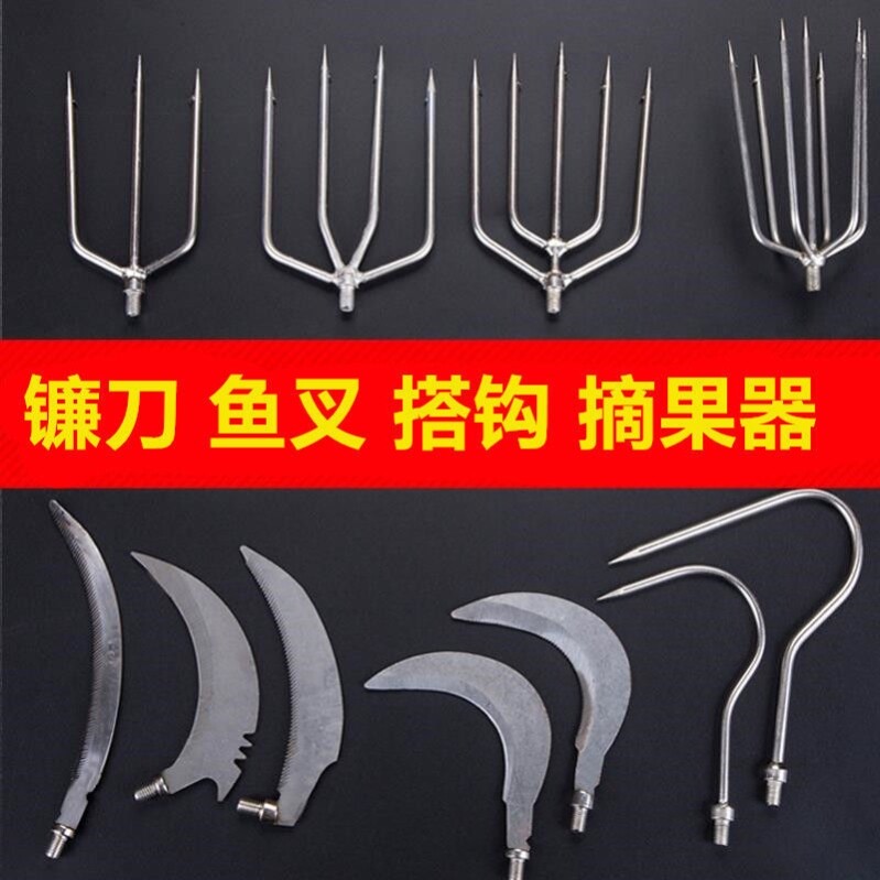 不锈钢七齿五齿鱼叉m8可连接镰刀