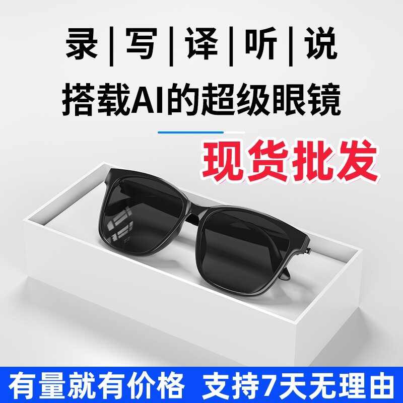 AI智能眼镜方框眼镜蓝牙听歌无线通话语音控制可翻译会议记录耳机