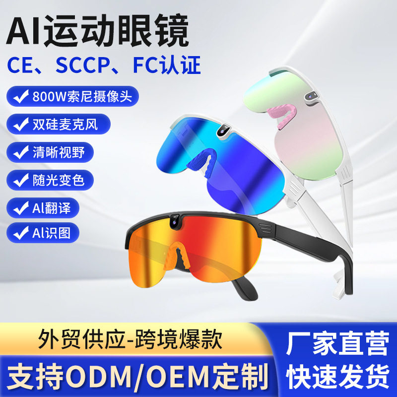 AI智能变色太阳眼镜UV400防紫外线骑行防风高清偏光蓝牙音频播放