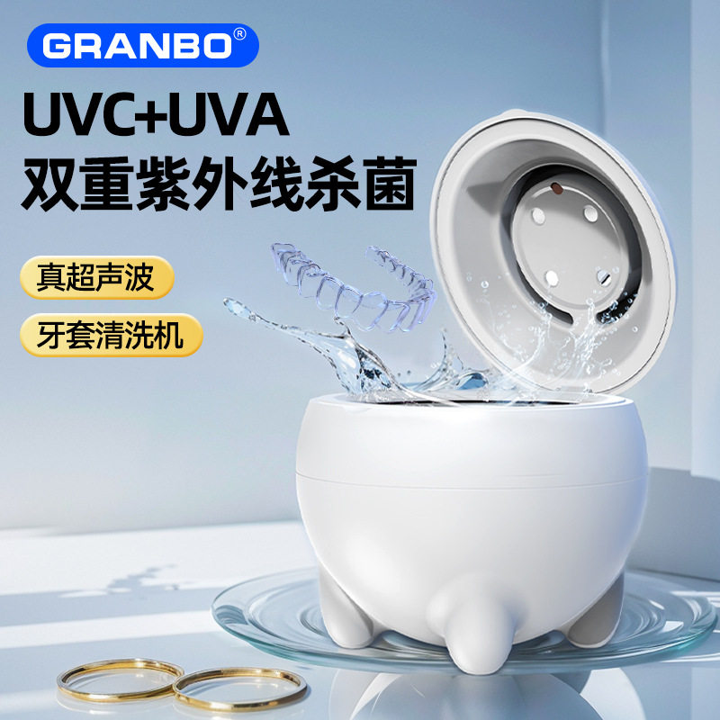 家用超声波清洗机珠宝首饰牙套矫正器紫外线除菌隐形镜片洗护设备