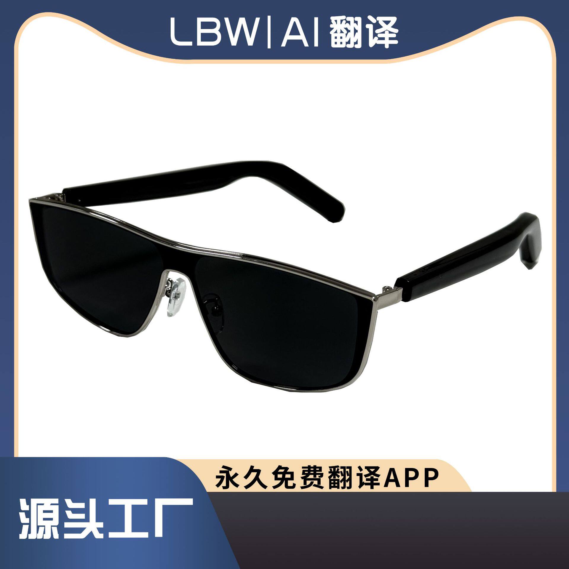 AI实时翻译防紫外线蓝牙智能墨镜