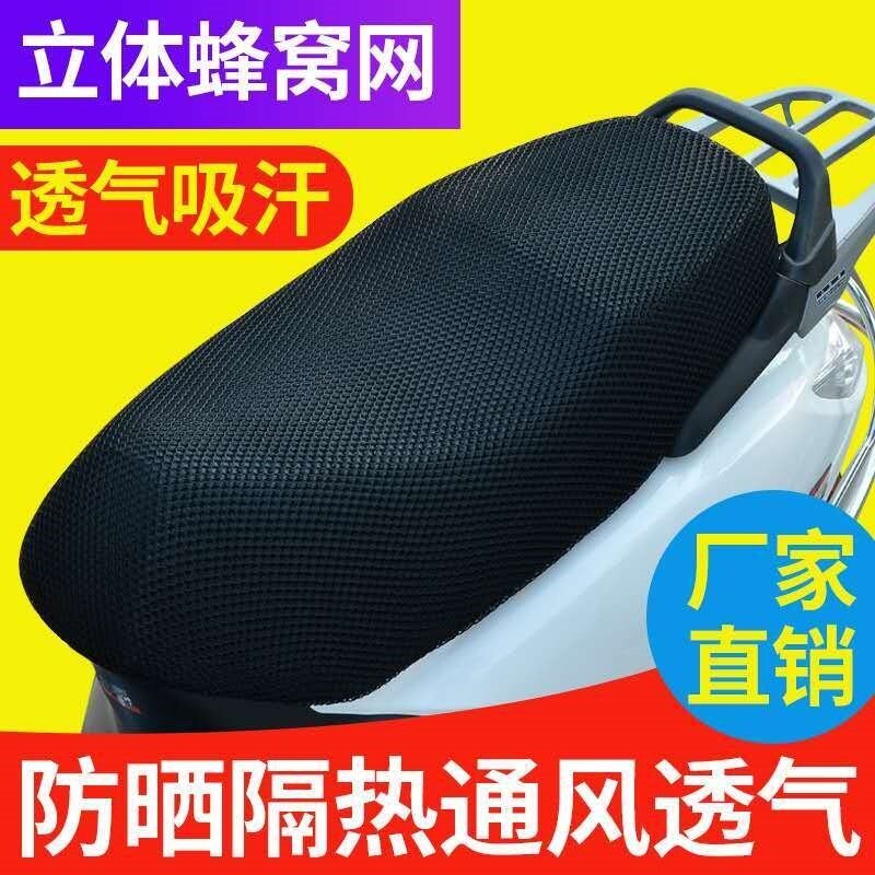 电频摩托车3d蜂窝夏季坐垫