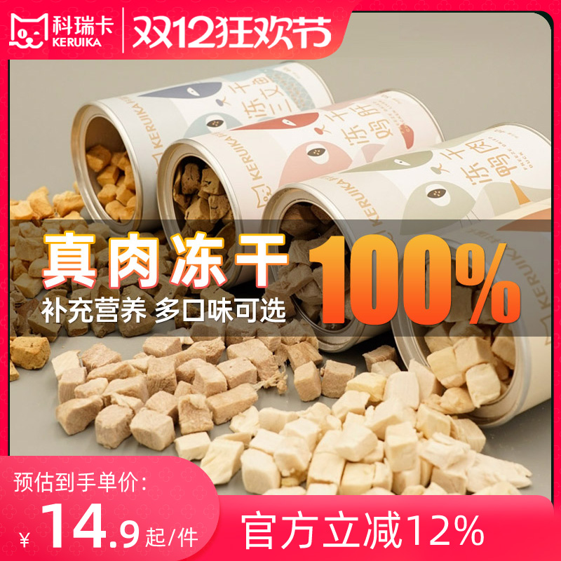 2件9折纯肉冻干猫零食鸡肉猫草